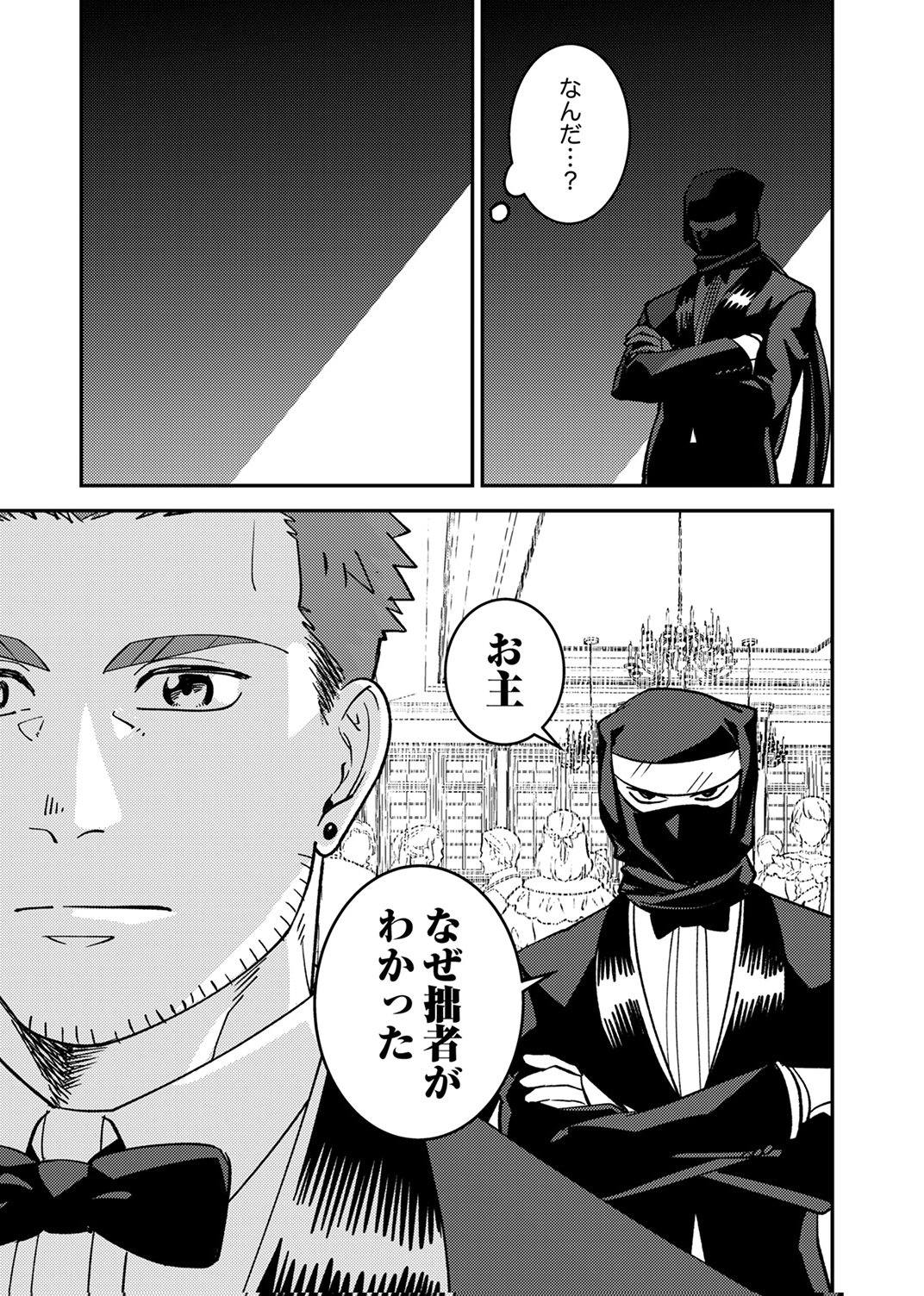 Tsuihousareta Ossan Tank, Jitsu wa Bougyoryoku Saikyou datta node Damage Zero de Musou suru Chapter 8 17ページ