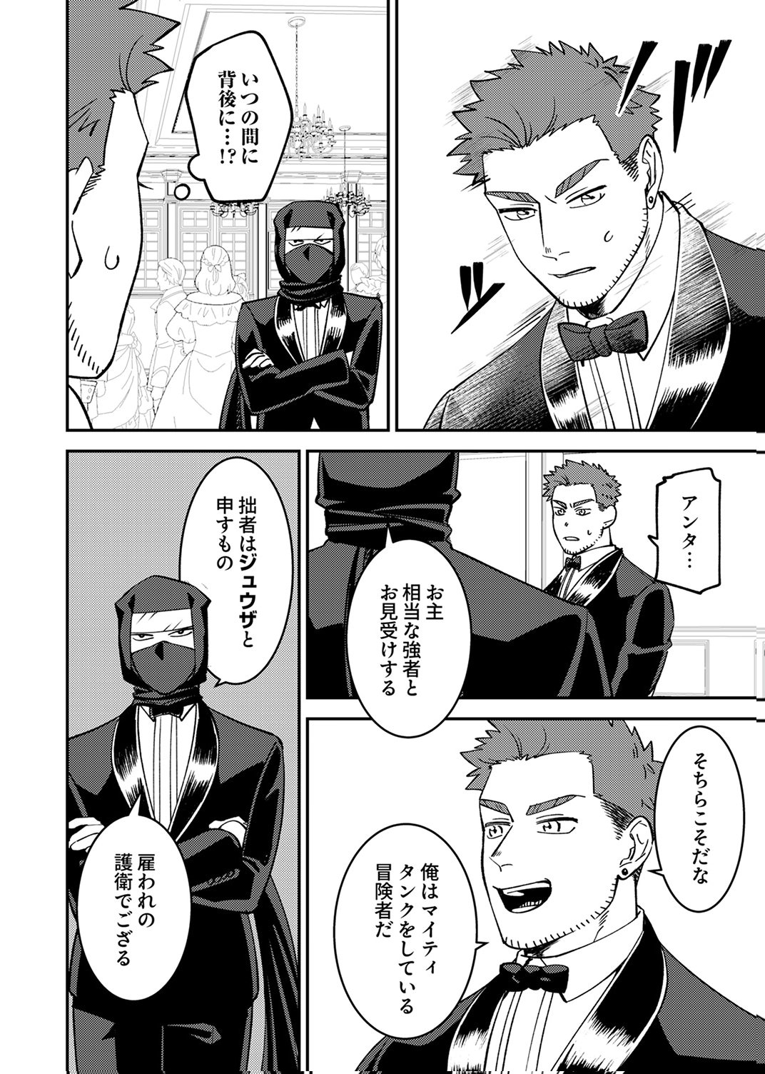 Tsuihousareta Ossan Tank, Jitsu wa Bougyoryoku Saikyou datta node Damage Zero de Musou suru Chapter 8 18ページ