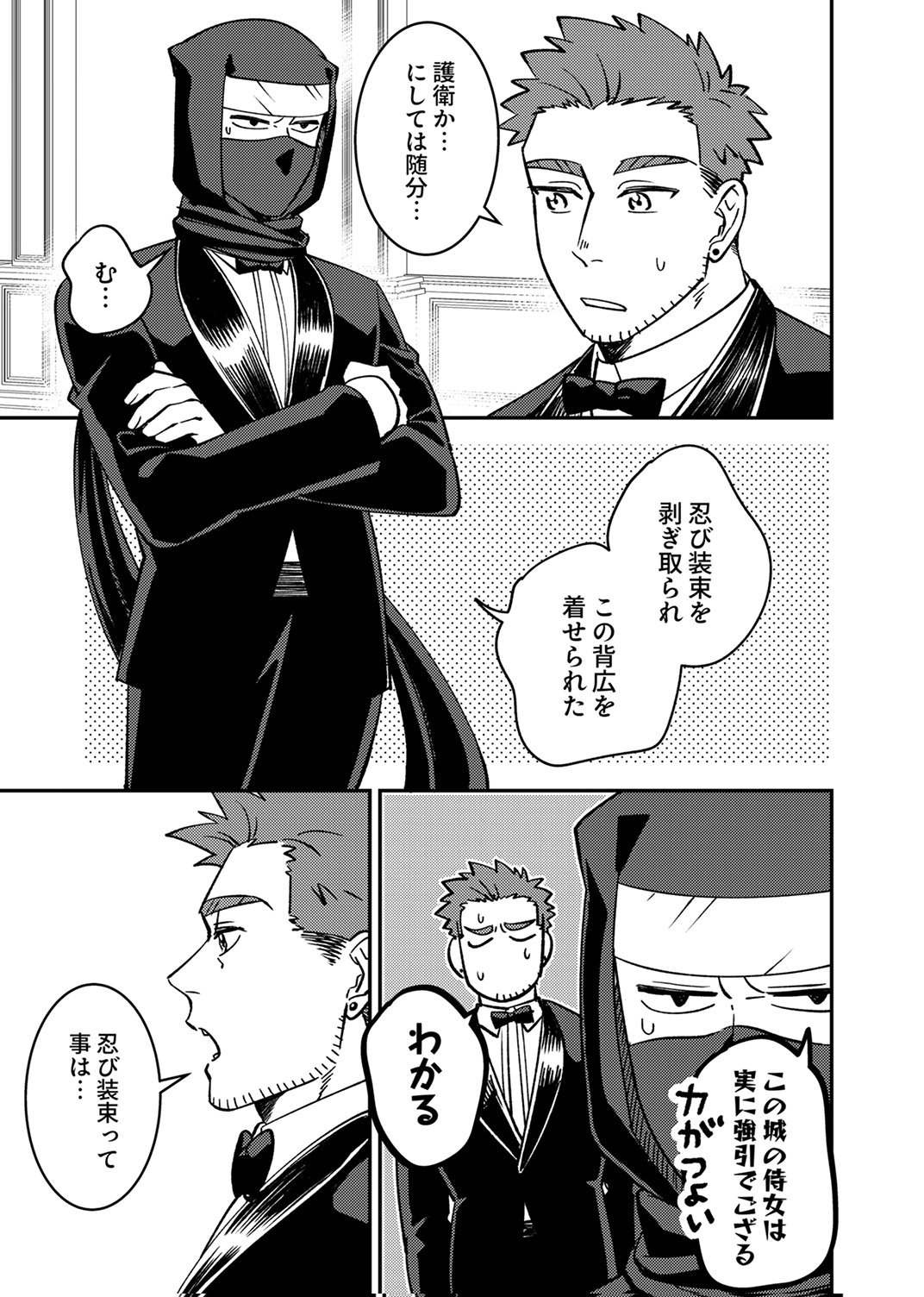 Tsuihousareta Ossan Tank, Jitsu wa Bougyoryoku Saikyou datta node Damage Zero de Musou suru Chapter 8 19ページ