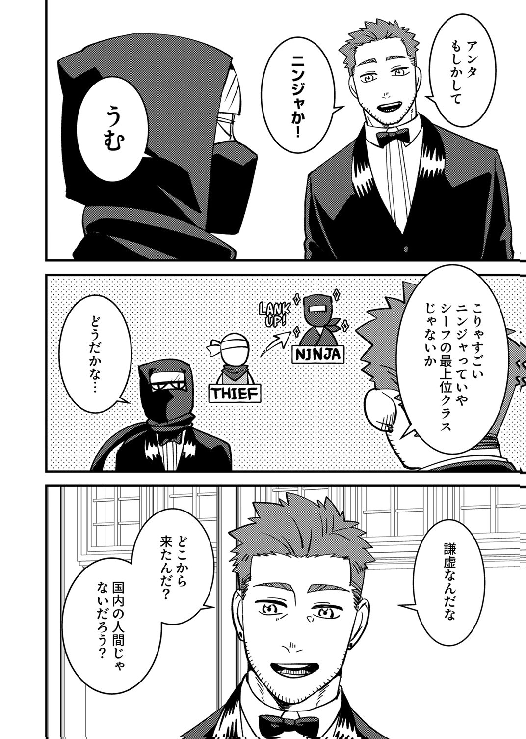 Tsuihousareta Ossan Tank, Jitsu wa Bougyoryoku Saikyou datta node Damage Zero de Musou suru Chapter 8 20ページ