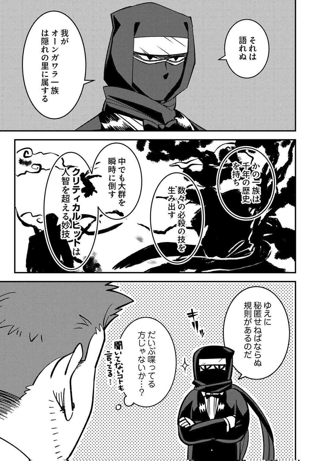 Tsuihousareta Ossan Tank, Jitsu wa Bougyoryoku Saikyou datta node Damage Zero de Musou suru Chapter 8 21ページ