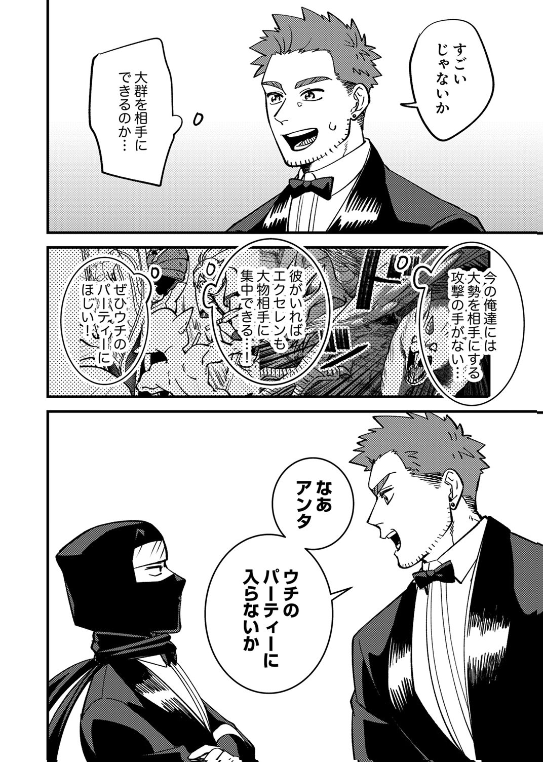 Tsuihousareta Ossan Tank, Jitsu wa Bougyoryoku Saikyou datta node Damage Zero de Musou suru Chapter 8 22ページ