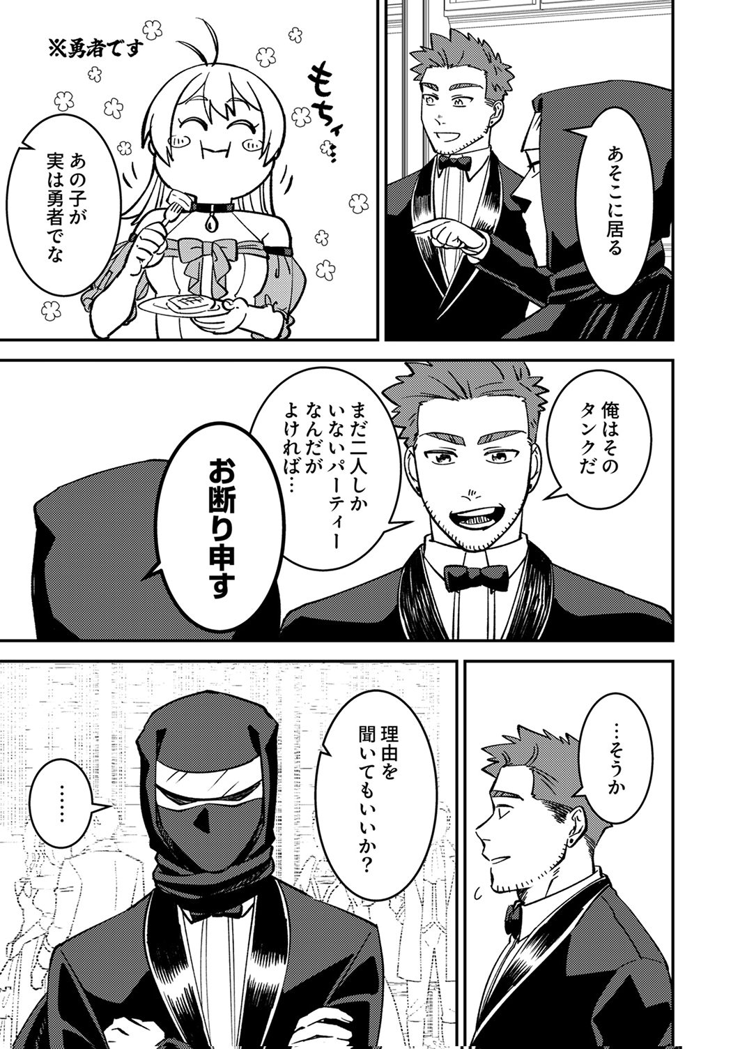Tsuihousareta Ossan Tank, Jitsu wa Bougyoryoku Saikyou datta node Damage Zero de Musou suru Chapter 8 23ページ