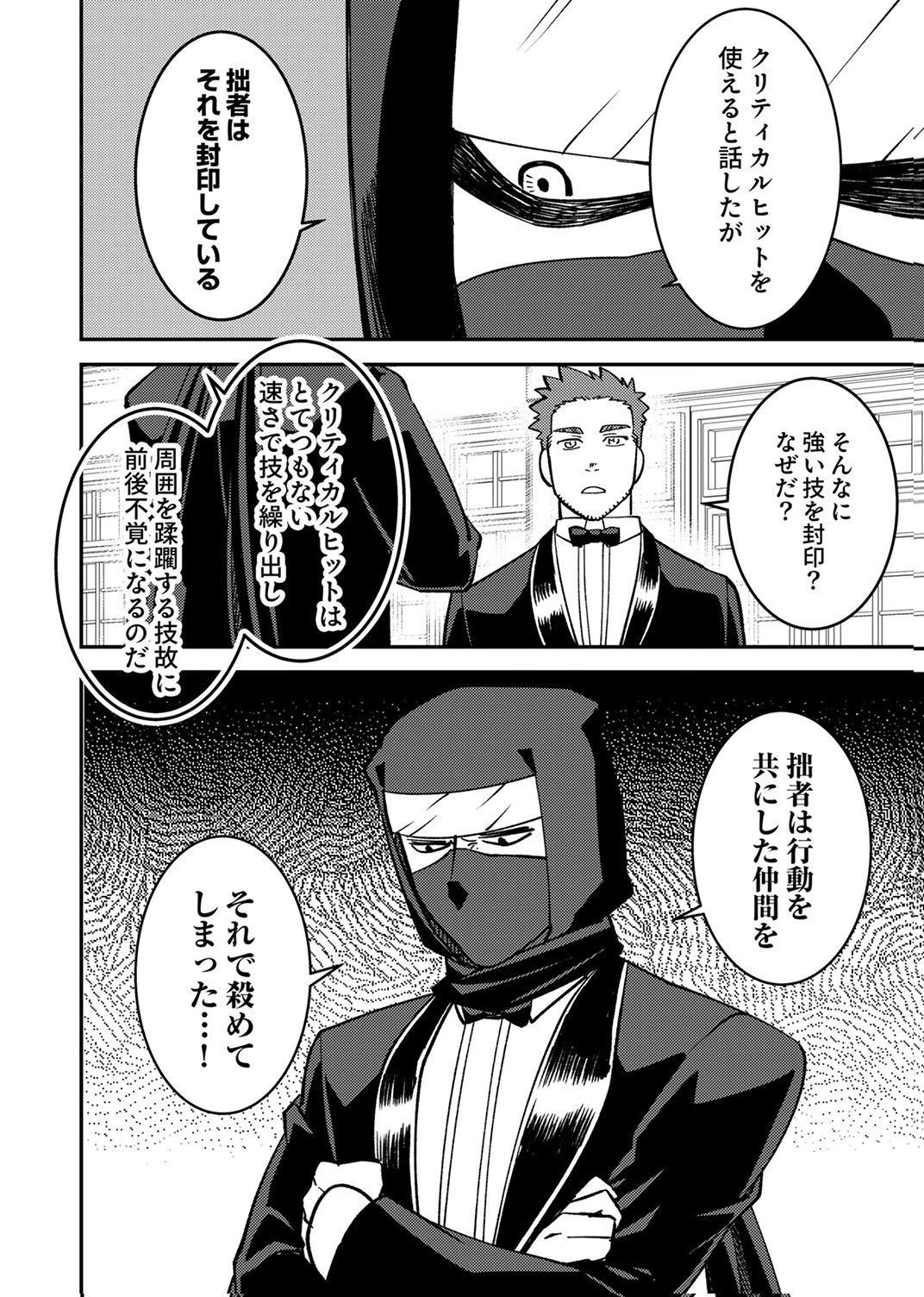 Tsuihousareta Ossan Tank, Jitsu wa Bougyoryoku Saikyou datta node Damage Zero de Musou suru Chapter 8 24ページ