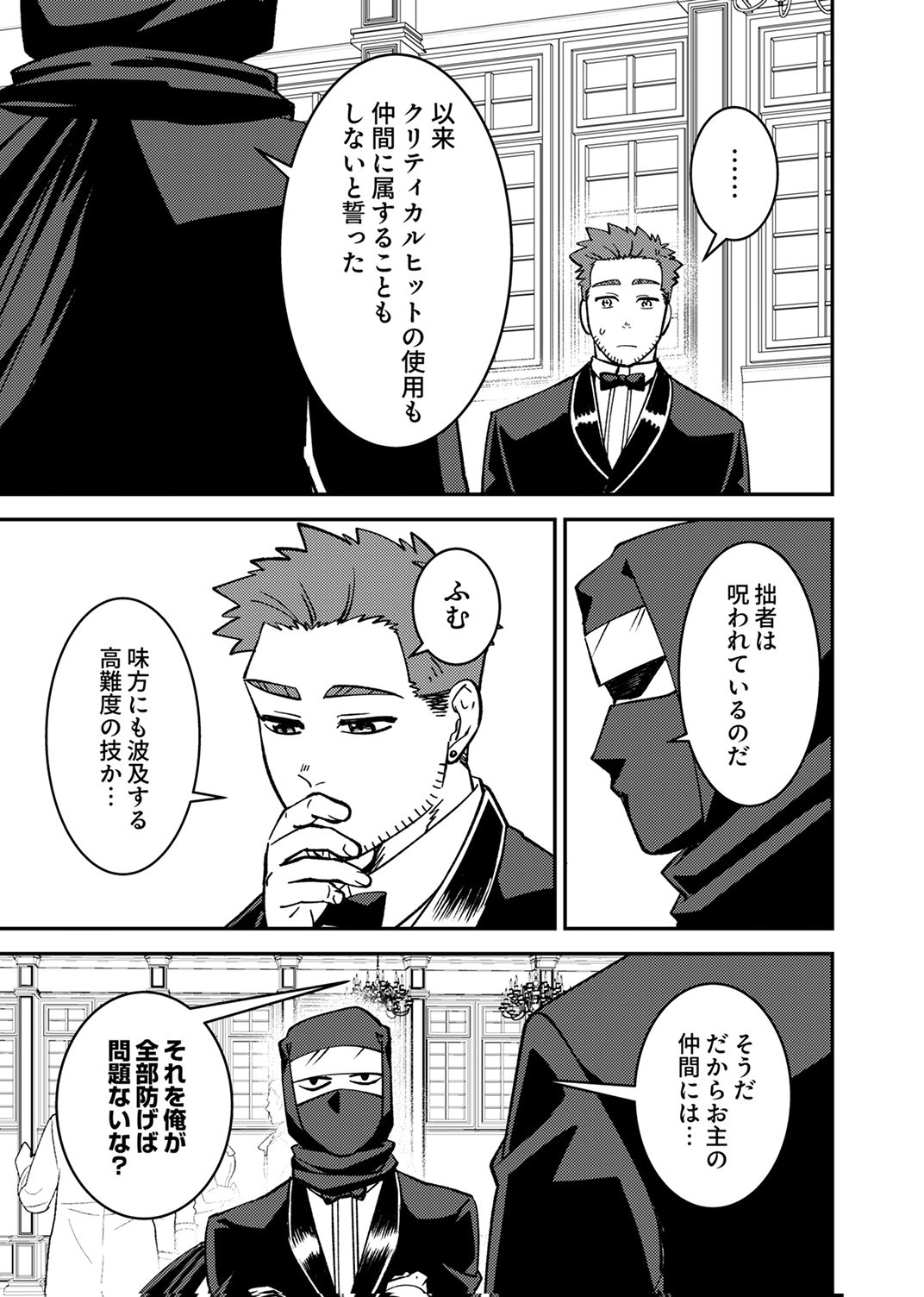 Tsuihousareta Ossan Tank, Jitsu wa Bougyoryoku Saikyou datta node Damage Zero de Musou suru Chapter 8 25ページ