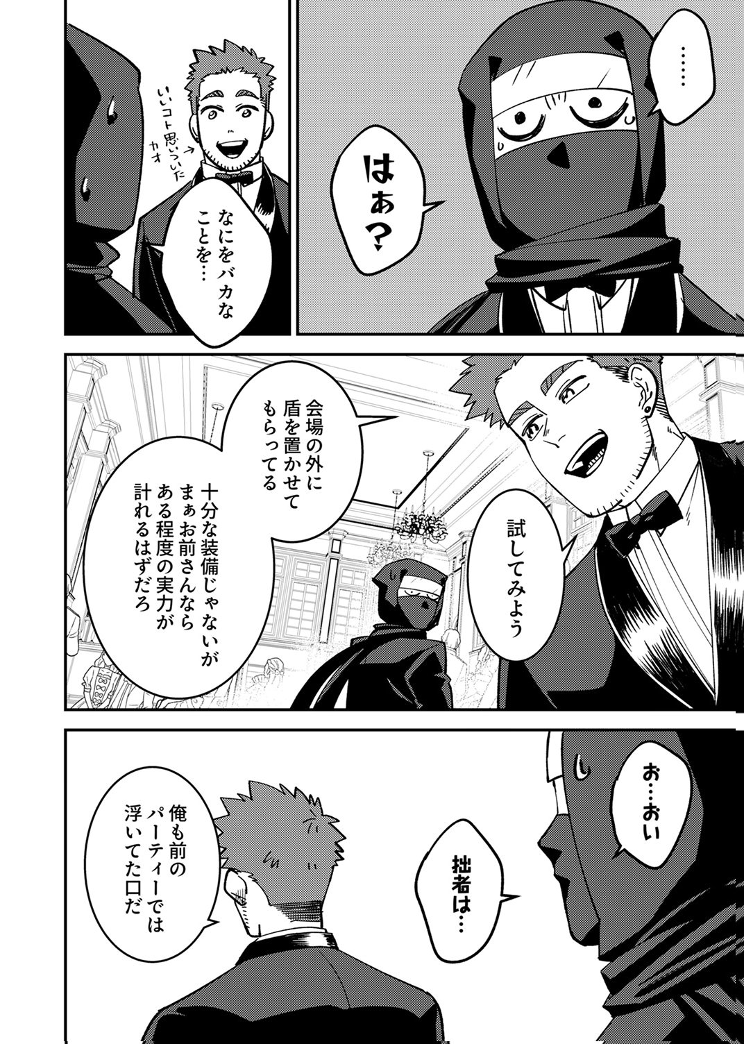 Tsuihousareta Ossan Tank, Jitsu wa Bougyoryoku Saikyou datta node Damage Zero de Musou suru Chapter 8 26ページ