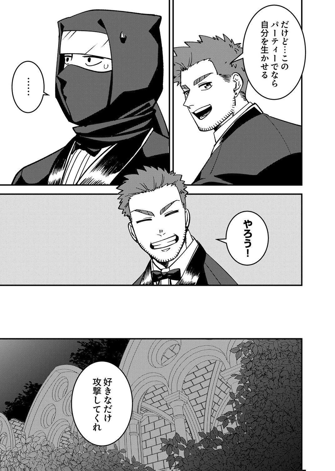 Tsuihousareta Ossan Tank, Jitsu wa Bougyoryoku Saikyou datta node Damage Zero de Musou suru Chapter 8 27ページ