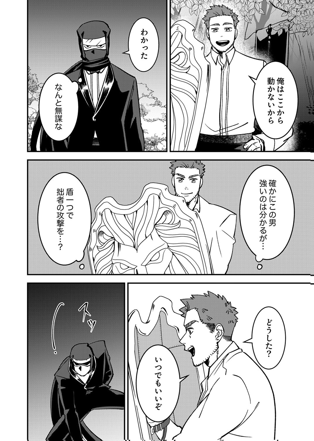 Tsuihousareta Ossan Tank, Jitsu wa Bougyoryoku Saikyou datta node Damage Zero de Musou suru Chapter 8 28ページ