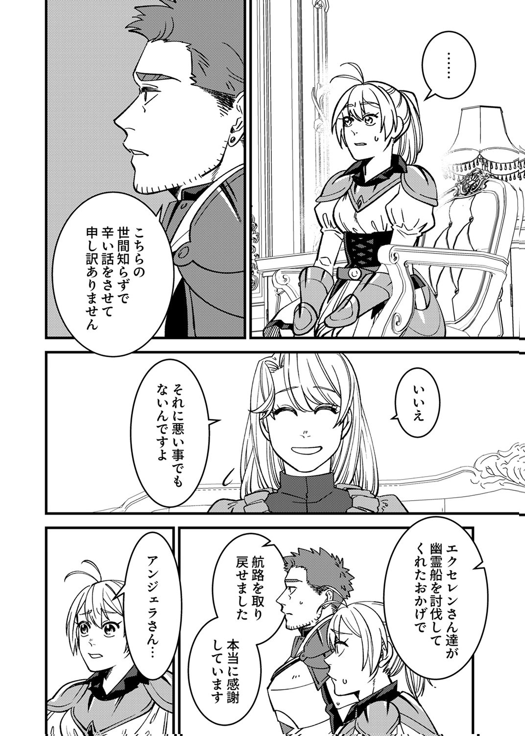 Tsuihousareta Ossan Tank, Jitsu wa Bougyoryoku Saikyou datta node Damage Zero de Musou suru Chapter 8 4ページ