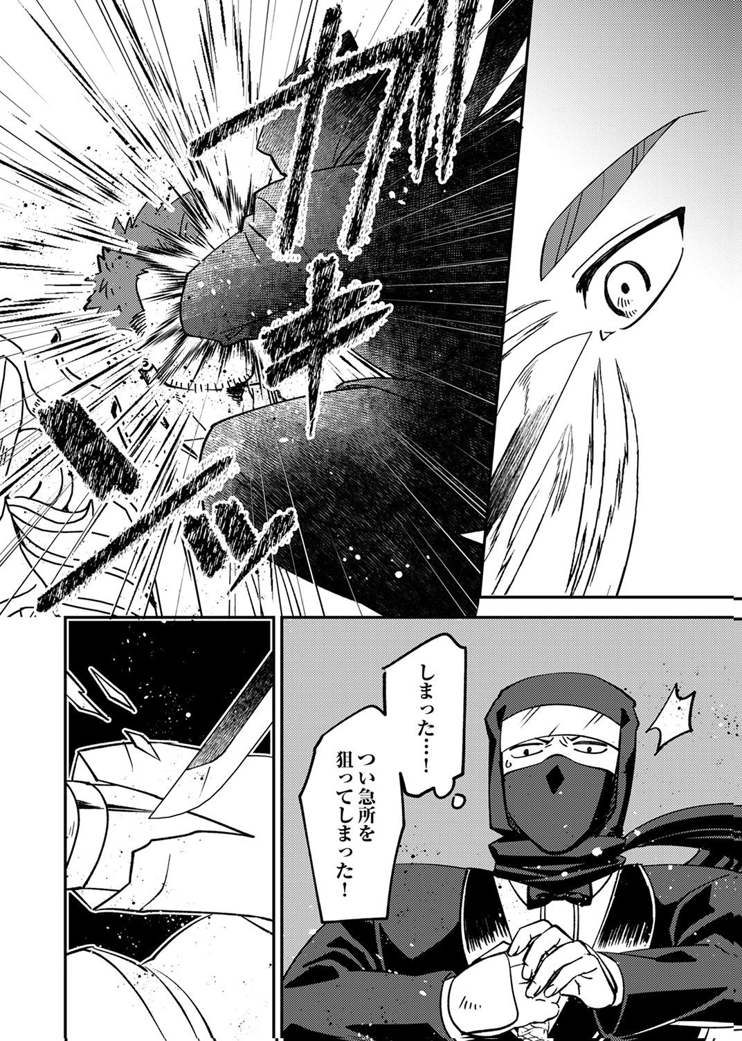 Tsuihousareta Ossan Tank, Jitsu wa Bougyoryoku Saikyou datta node Damage Zero de Musou suru Chapter 8 32ページ