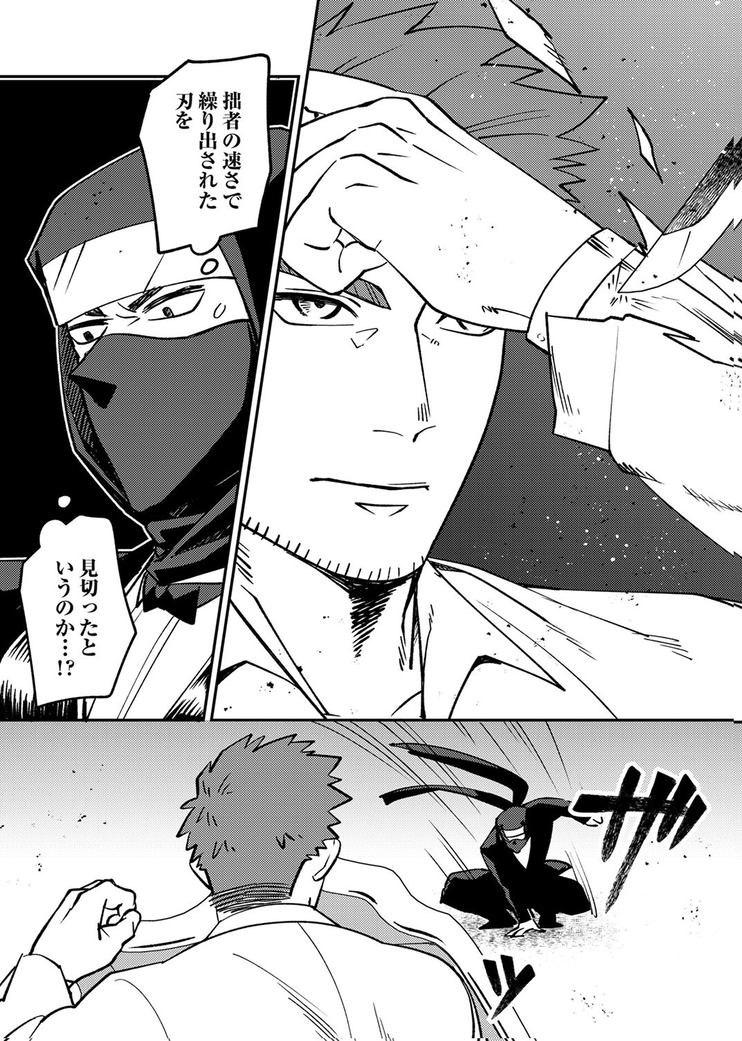 Tsuihousareta Ossan Tank, Jitsu wa Bougyoryoku Saikyou datta node Damage Zero de Musou suru Chapter 8 33ページ