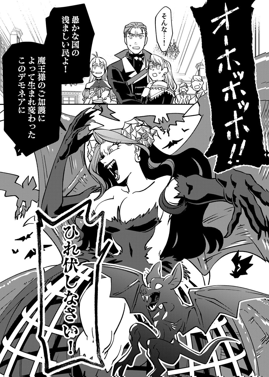 Tsuihousareta Ossan Tank, Jitsu wa Bougyoryoku Saikyou datta node Damage Zero de Musou suru Chapter 8 35ページ