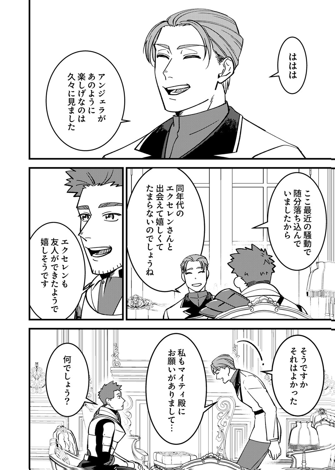 Tsuihousareta Ossan Tank, Jitsu wa Bougyoryoku Saikyou datta node Damage Zero de Musou suru Chapter 8 6ページ