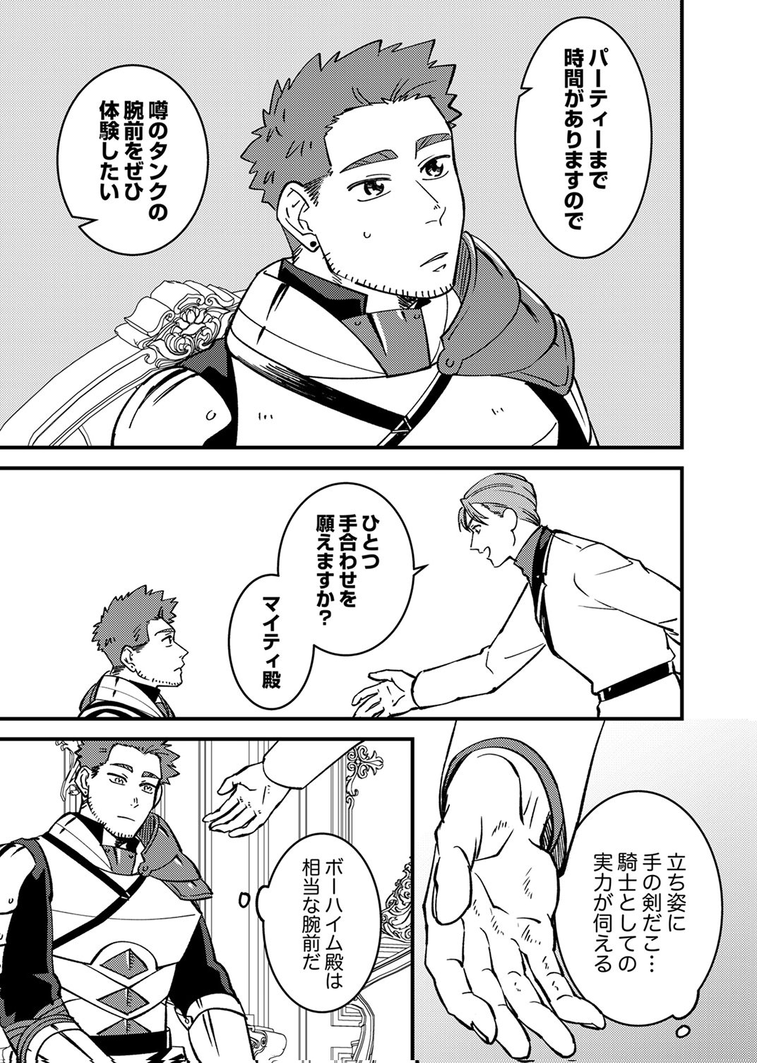 Tsuihousareta Ossan Tank, Jitsu wa Bougyoryoku Saikyou datta node Damage Zero de Musou suru Chapter 8 7ページ