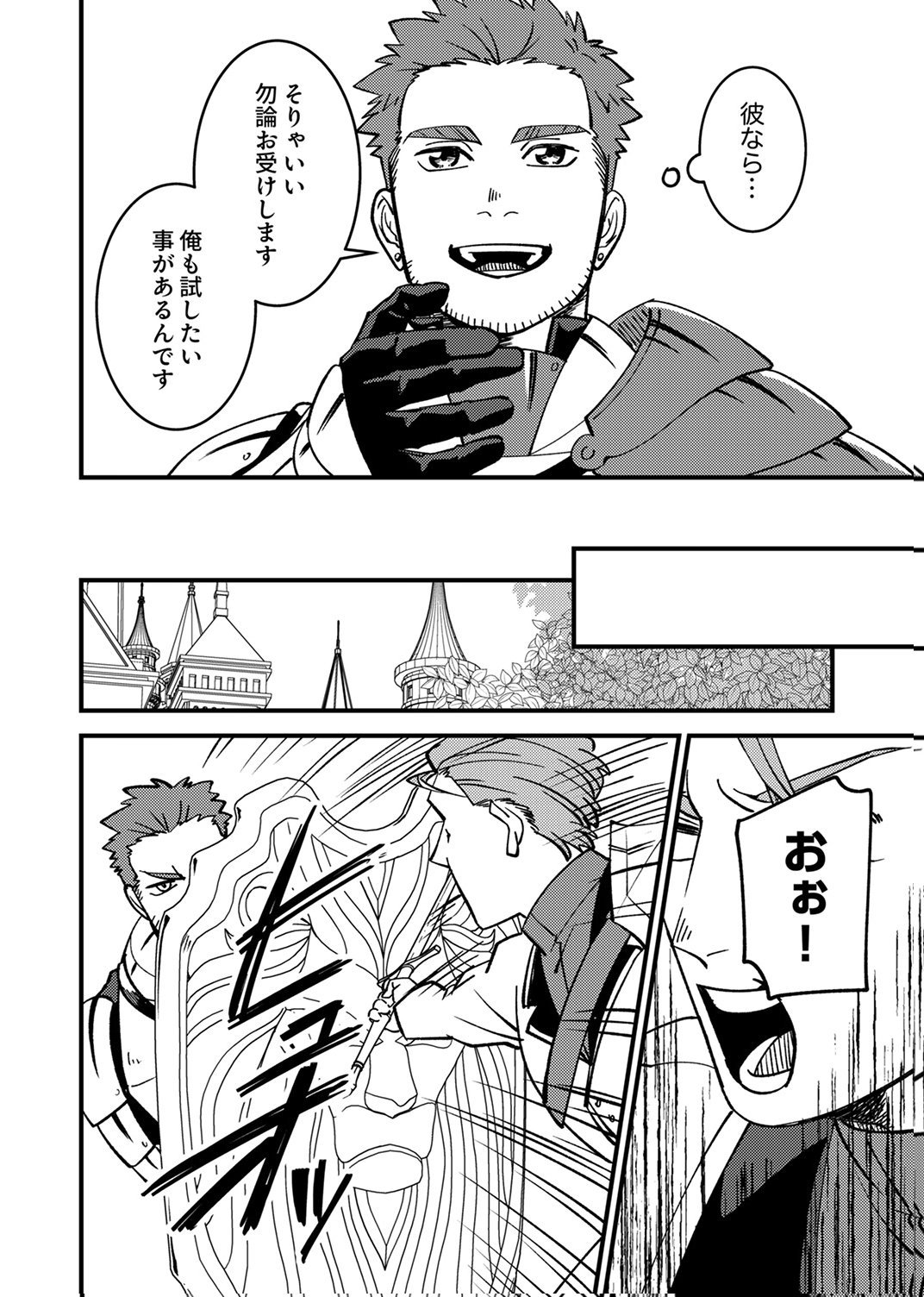 Tsuihousareta Ossan Tank, Jitsu wa Bougyoryoku Saikyou datta node Damage Zero de Musou suru Chapter 8 8ページ