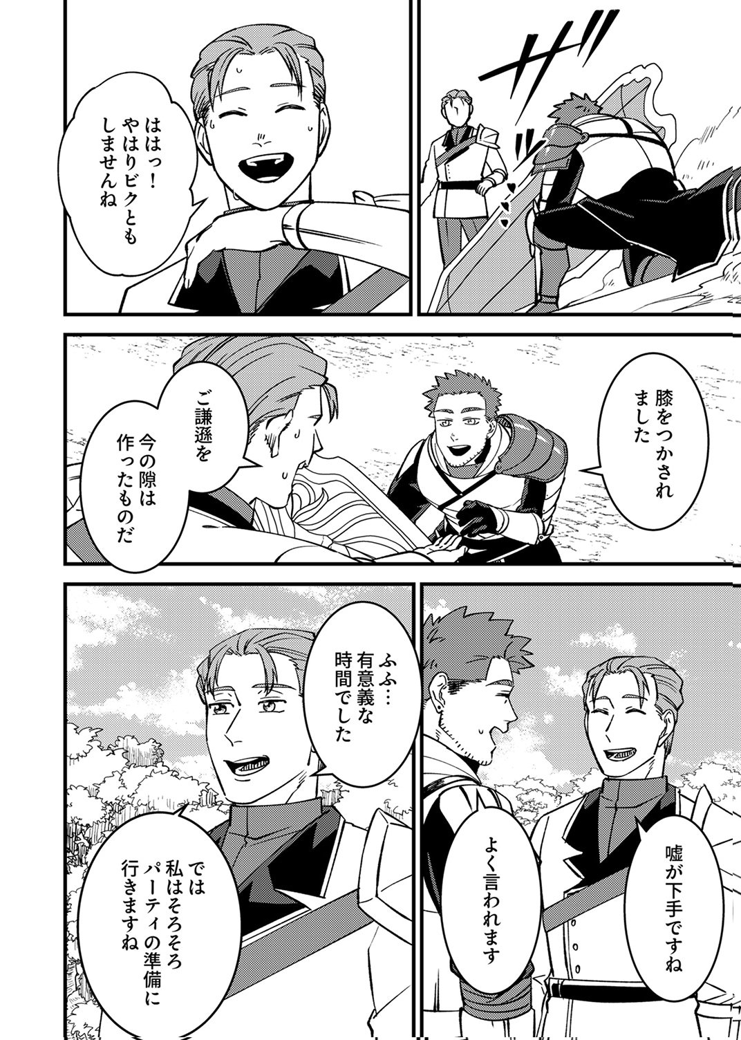 Tsuihousareta Ossan Tank, Jitsu wa Bougyoryoku Saikyou datta node Damage Zero de Musou suru Chapter 8 10ページ