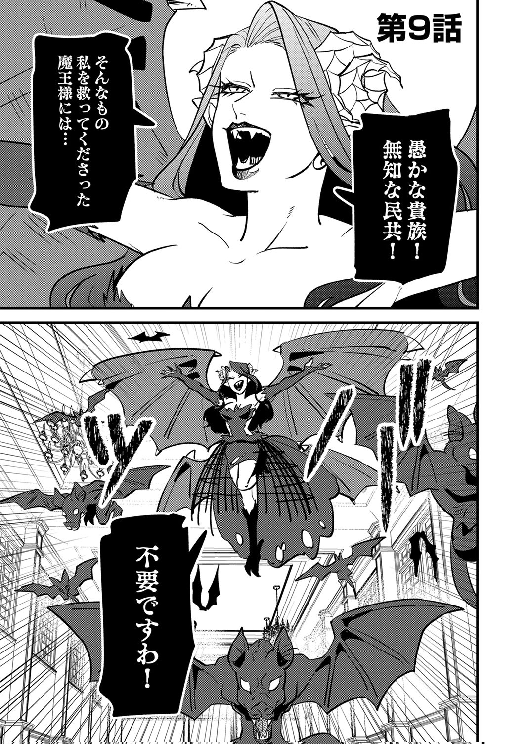Tsuihousareta Ossan Tank, Jitsu wa Bougyoryoku Saikyou datta node Damage Zero de Musou suru Chapter 9 1ページ