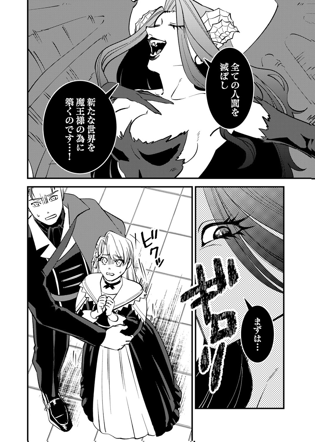 Tsuihousareta Ossan Tank, Jitsu wa Bougyoryoku Saikyou datta node Damage Zero de Musou suru Chapter 9 2ページ