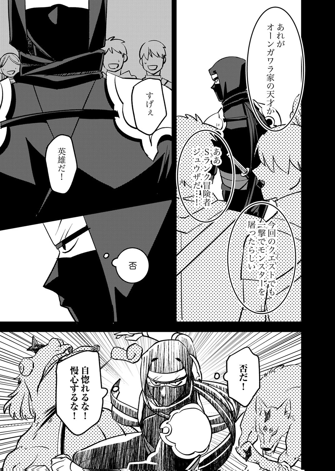 Tsuihousareta Ossan Tank, Jitsu wa Bougyoryoku Saikyou datta node Damage Zero de Musou suru Chapter 9 11ページ