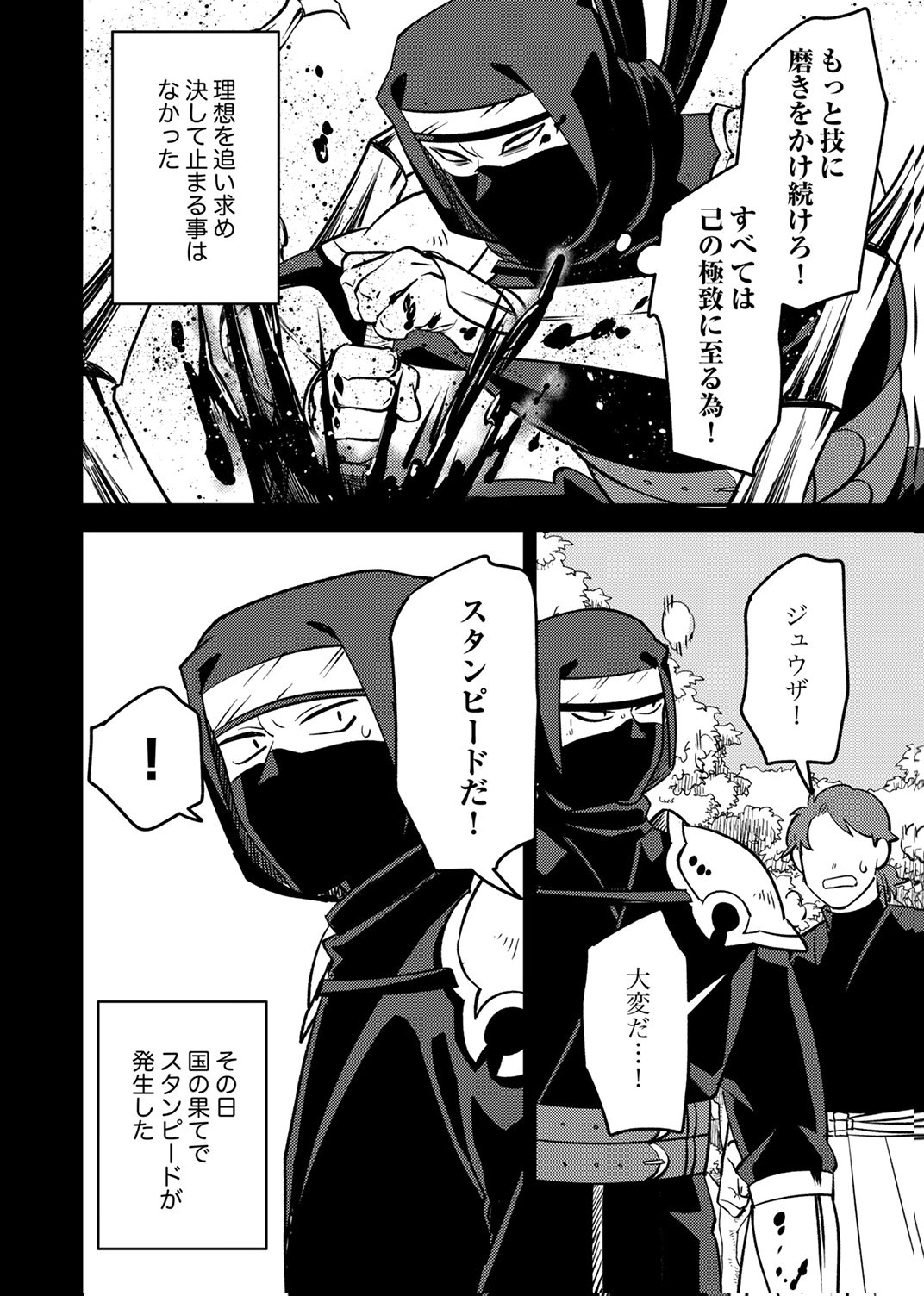 Tsuihousareta Ossan Tank, Jitsu wa Bougyoryoku Saikyou datta node Damage Zero de Musou suru Chapter 9 12ページ