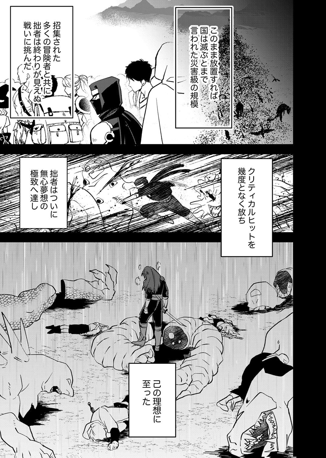 Tsuihousareta Ossan Tank, Jitsu wa Bougyoryoku Saikyou datta node Damage Zero de Musou suru Chapter 9 13ページ