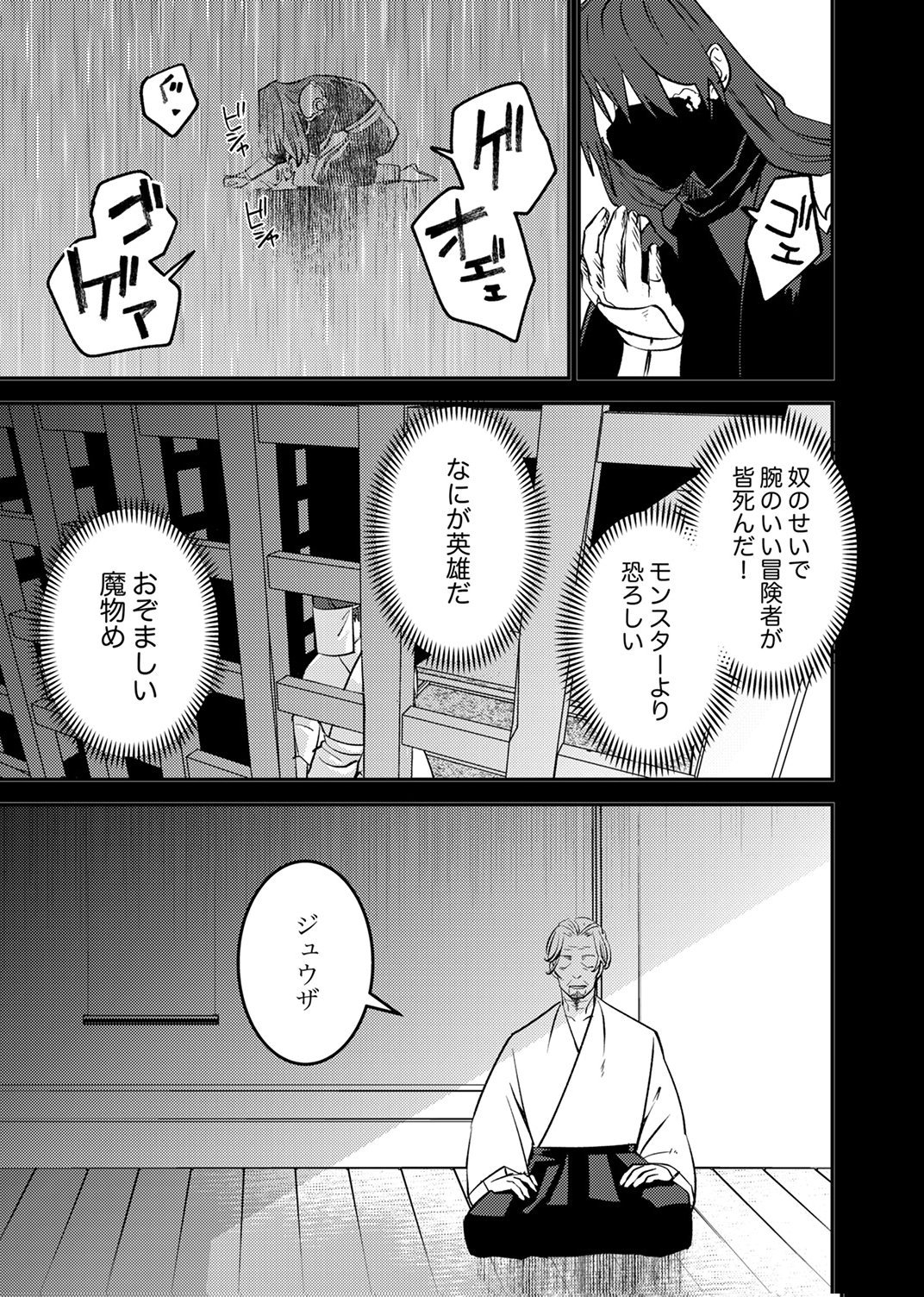 Tsuihousareta Ossan Tank, Jitsu wa Bougyoryoku Saikyou datta node Damage Zero de Musou suru Chapter 9 15ページ