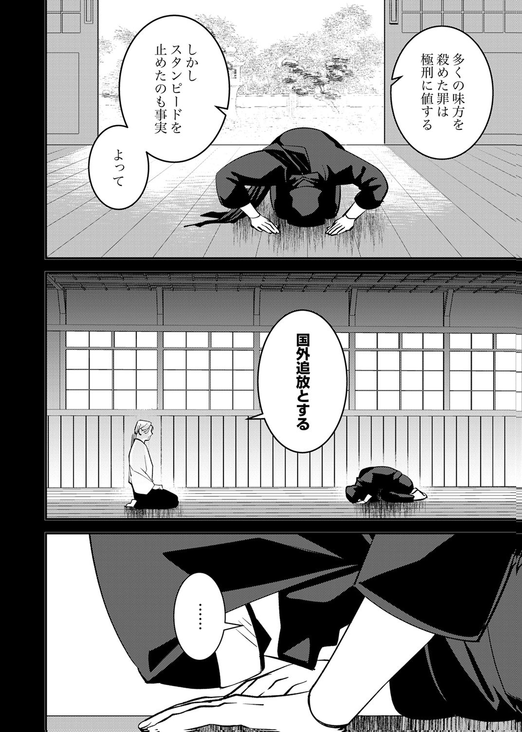 Tsuihousareta Ossan Tank, Jitsu wa Bougyoryoku Saikyou datta node Damage Zero de Musou suru Chapter 9 16ページ