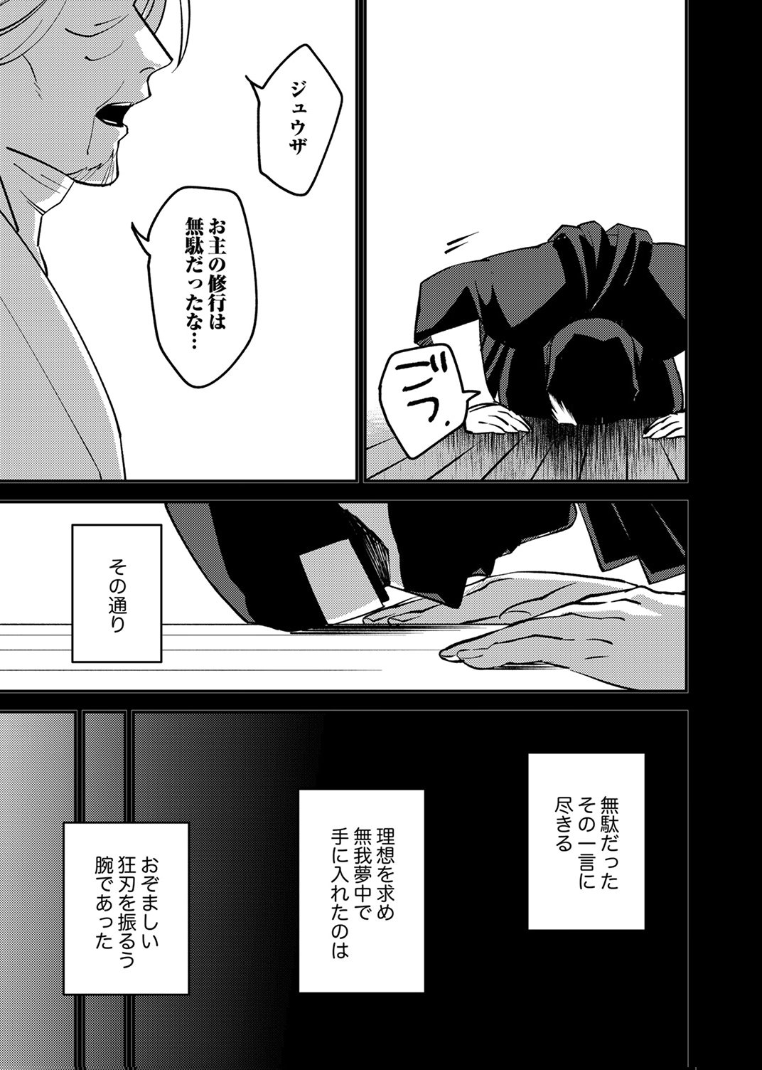 Tsuihousareta Ossan Tank, Jitsu wa Bougyoryoku Saikyou datta node Damage Zero de Musou suru Chapter 9 17ページ