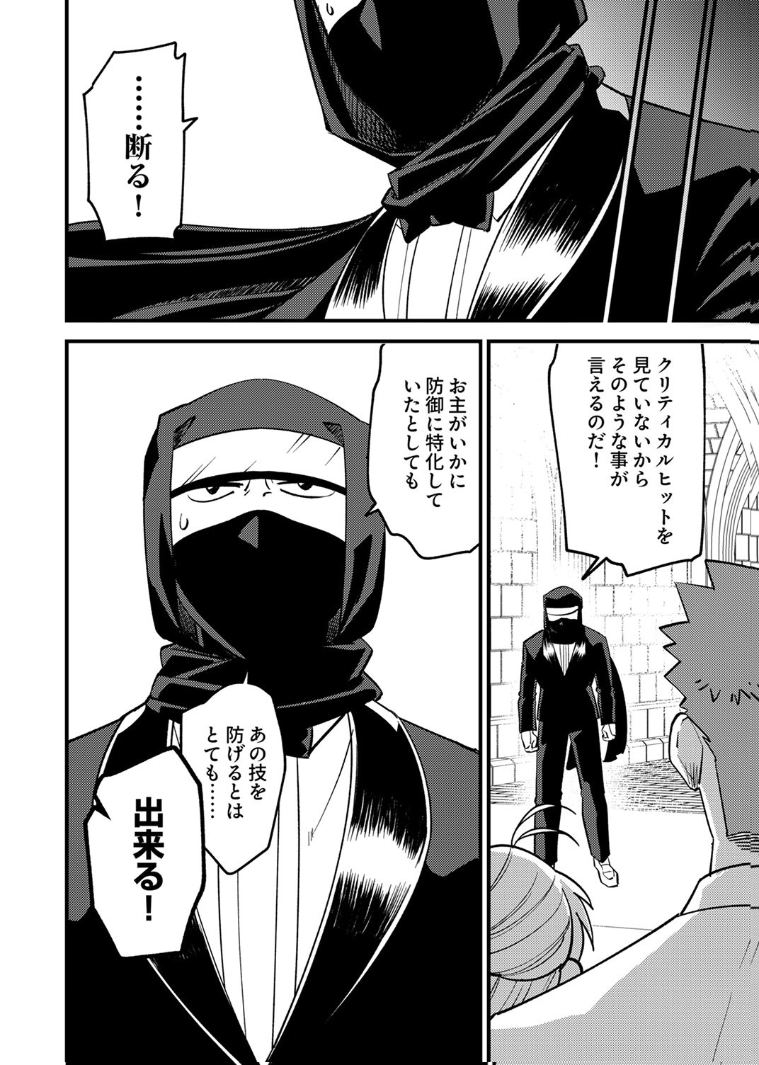 Tsuihousareta Ossan Tank, Jitsu wa Bougyoryoku Saikyou datta node Damage Zero de Musou suru Chapter 9 18ページ