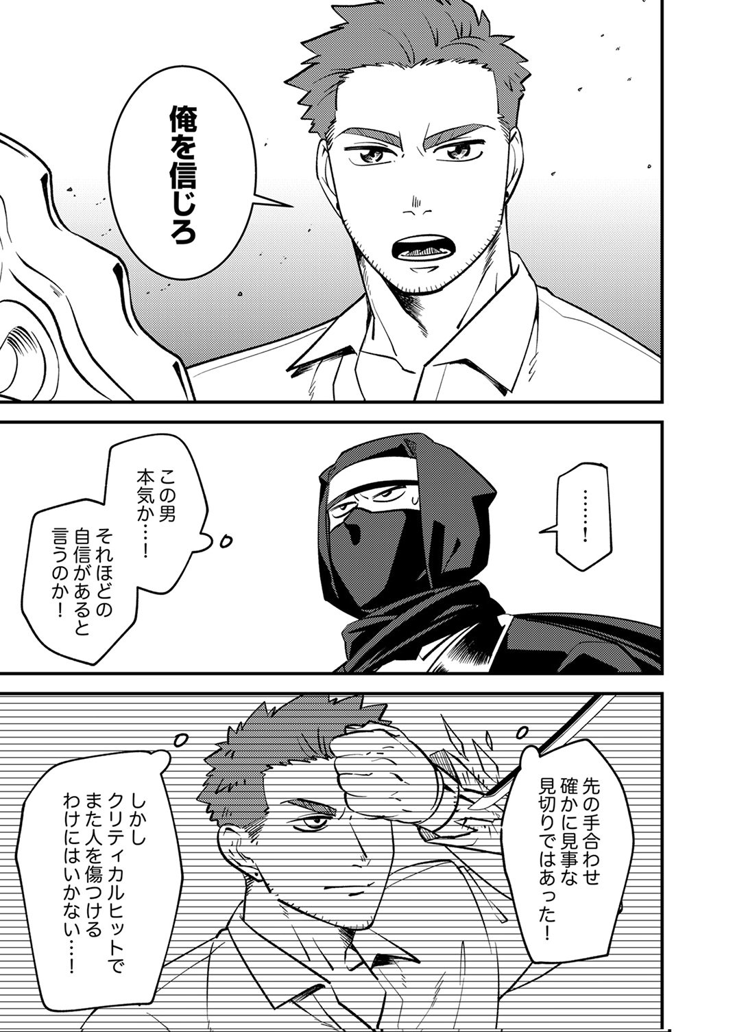 Tsuihousareta Ossan Tank, Jitsu wa Bougyoryoku Saikyou datta node Damage Zero de Musou suru Chapter 9 19ページ