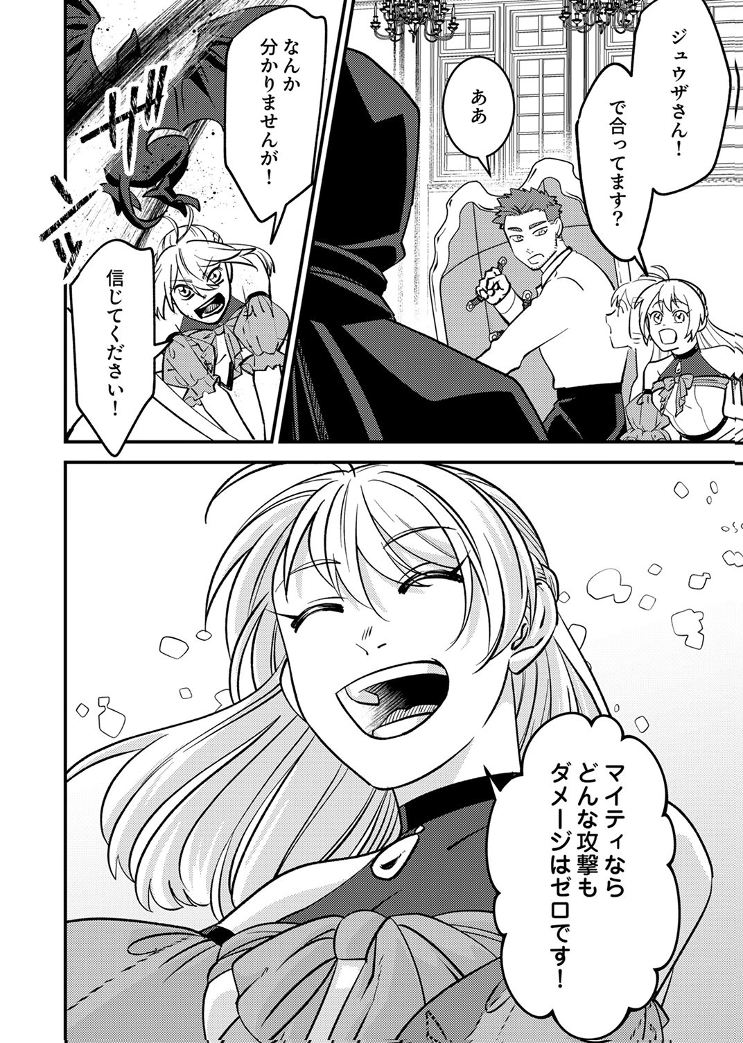 Tsuihousareta Ossan Tank, Jitsu wa Bougyoryoku Saikyou datta node Damage Zero de Musou suru Chapter 9 20ページ