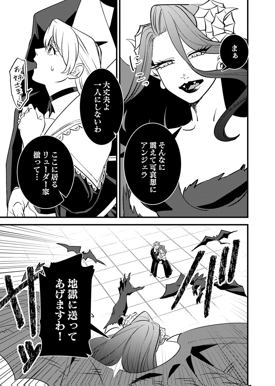 Tsuihousareta Ossan Tank, Jitsu wa Bougyoryoku Saikyou datta node Damage Zero de Musou suru Chapter 9 3ページ