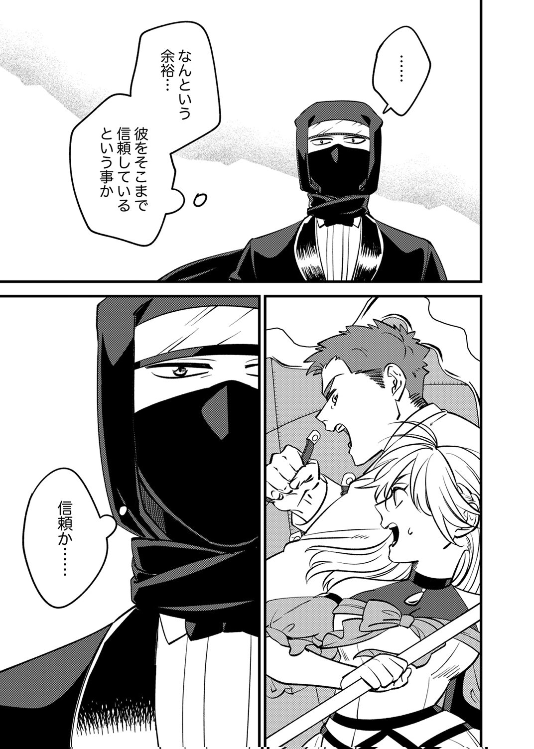 Tsuihousareta Ossan Tank, Jitsu wa Bougyoryoku Saikyou datta node Damage Zero de Musou suru Chapter 9 21ページ
