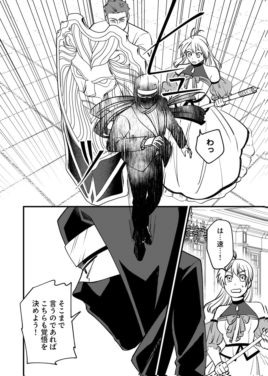 Tsuihousareta Ossan Tank, Jitsu wa Bougyoryoku Saikyou datta node Damage Zero de Musou suru Chapter 9 22ページ