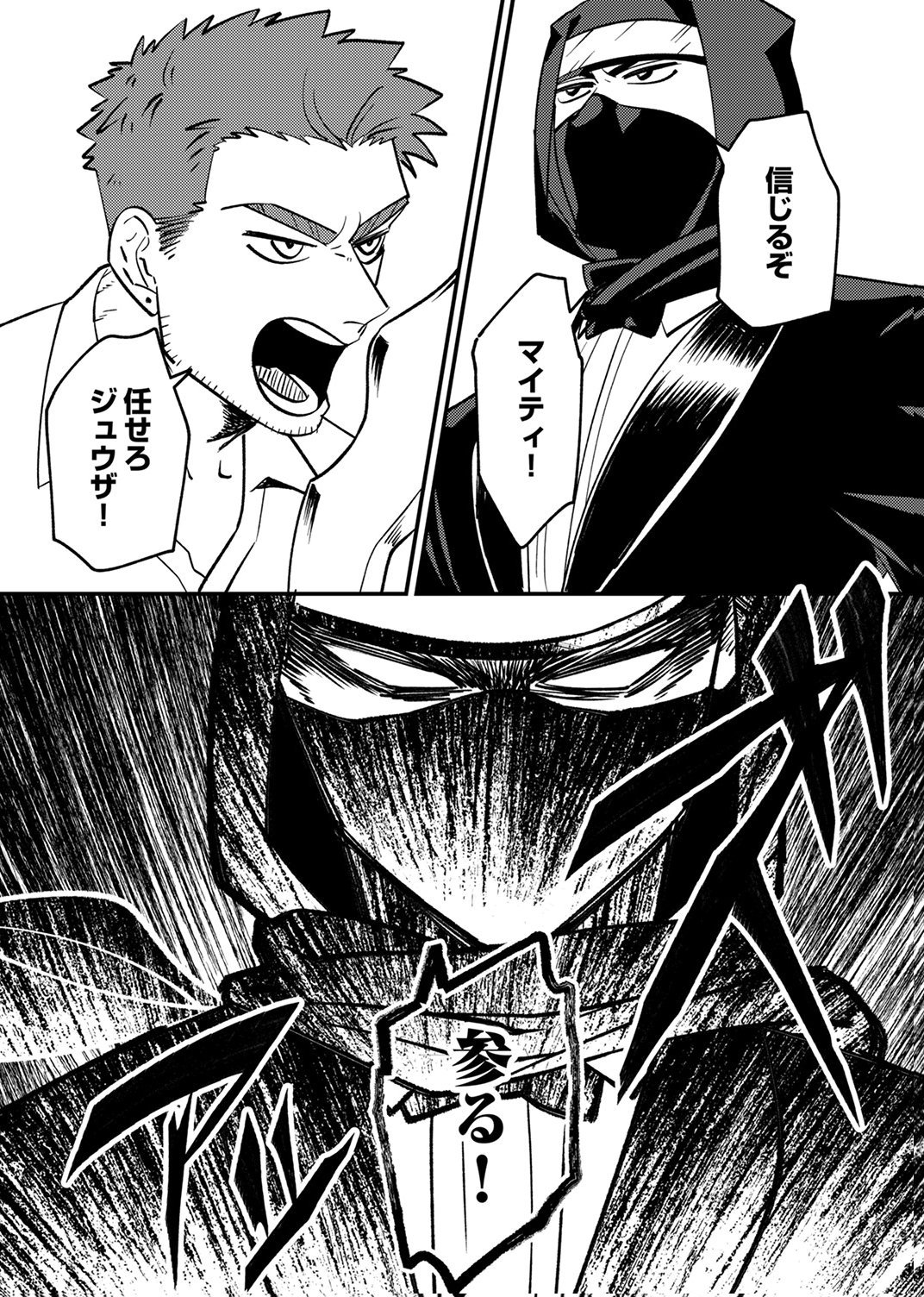 Tsuihousareta Ossan Tank, Jitsu wa Bougyoryoku Saikyou datta node Damage Zero de Musou suru Chapter 9 23ページ