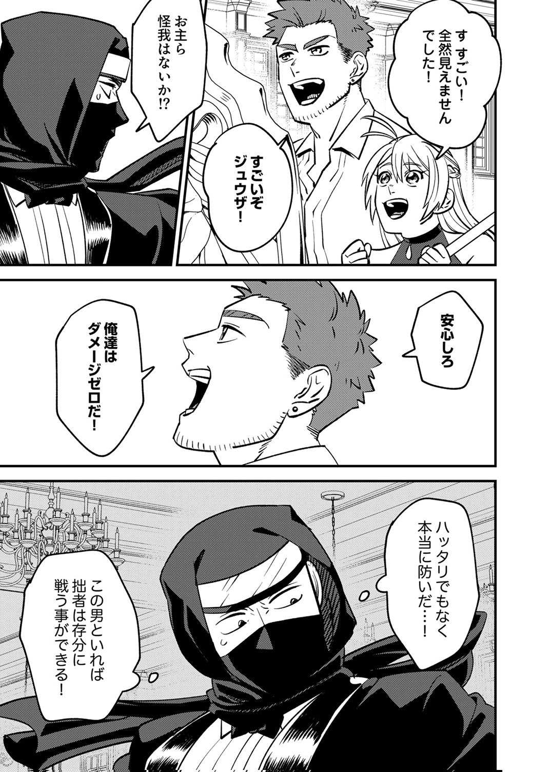 Tsuihousareta Ossan Tank, Jitsu wa Bougyoryoku Saikyou datta node Damage Zero de Musou suru Chapter 9 28ページ