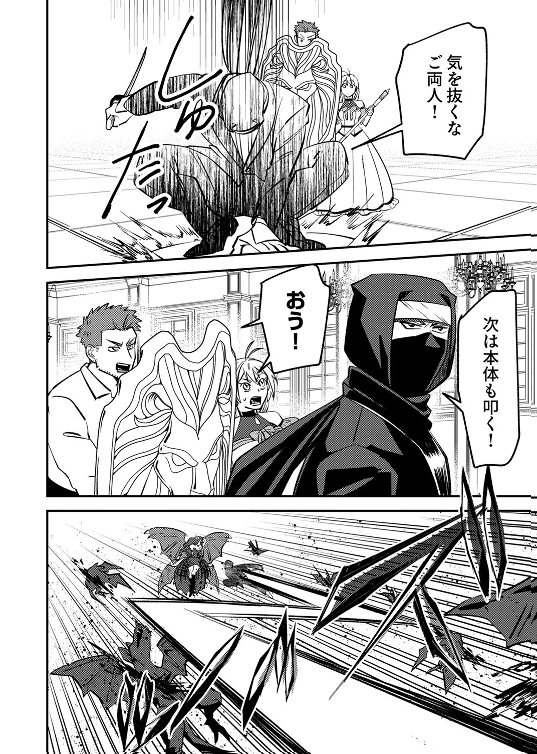 Tsuihousareta Ossan Tank, Jitsu wa Bougyoryoku Saikyou datta node Damage Zero de Musou suru Chapter 9 29ページ