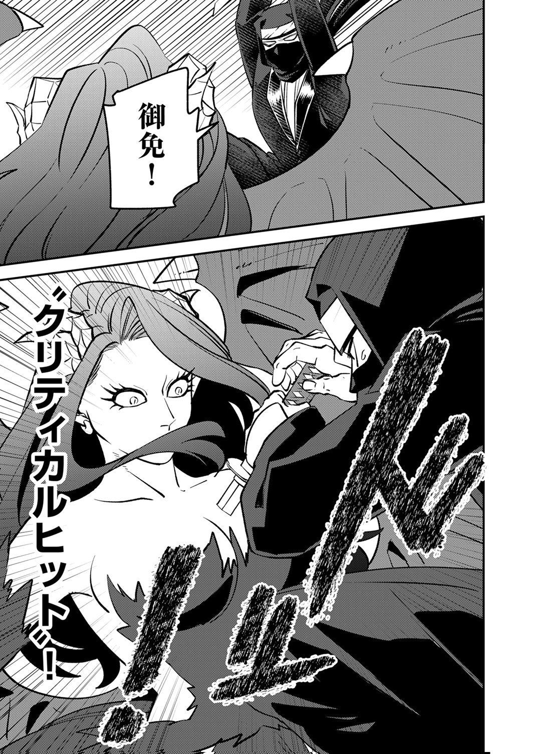 Tsuihousareta Ossan Tank, Jitsu wa Bougyoryoku Saikyou datta node Damage Zero de Musou suru Chapter 9 30ページ