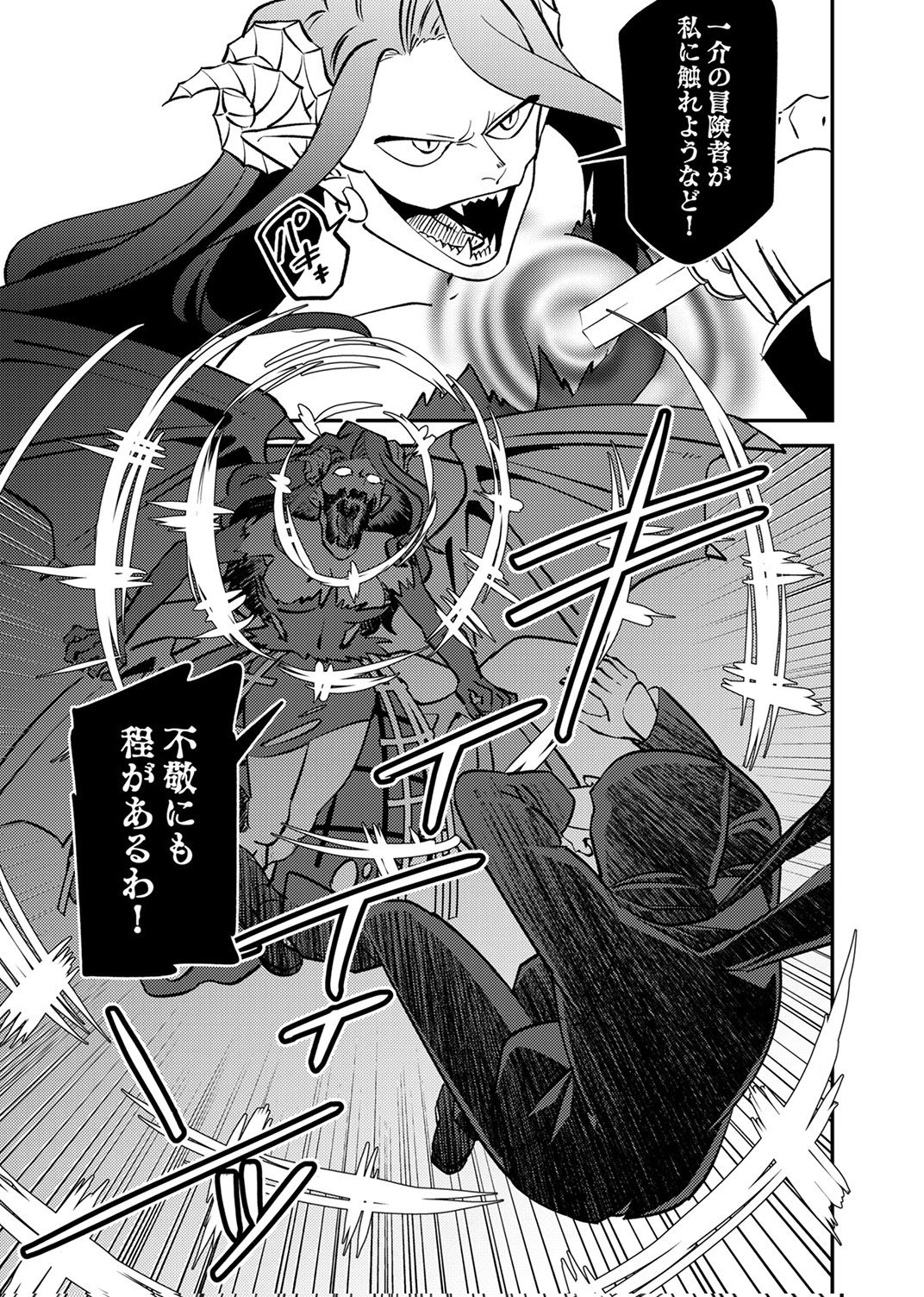 Tsuihousareta Ossan Tank, Jitsu wa Bougyoryoku Saikyou datta node Damage Zero de Musou suru Chapter 9 32ページ