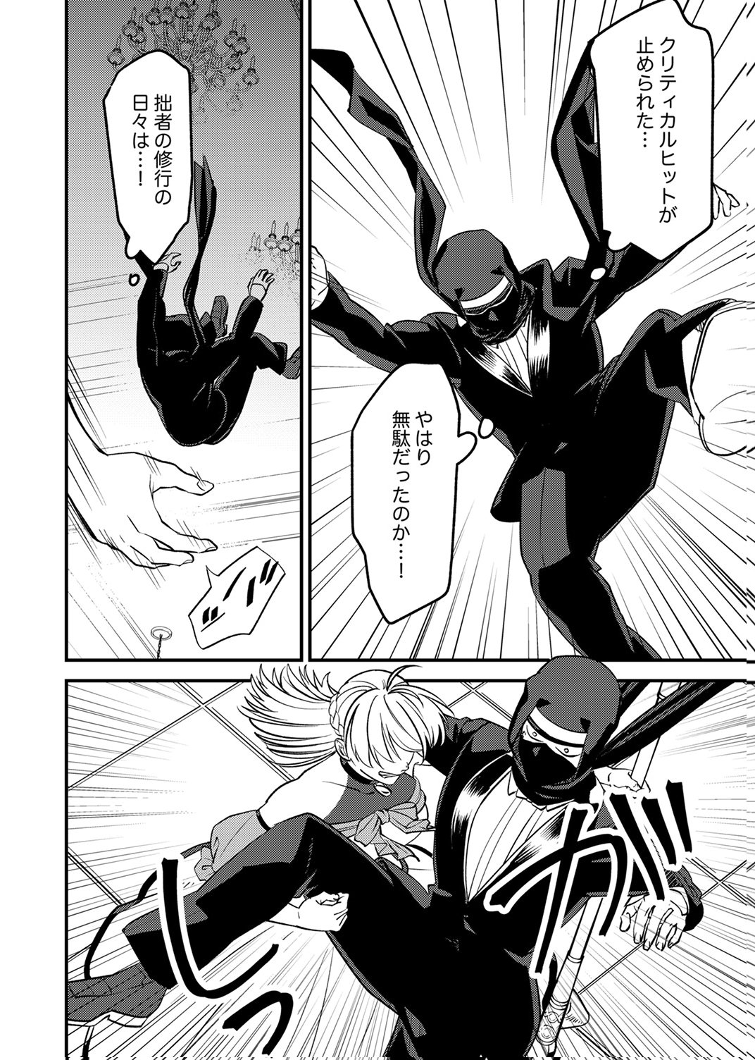 Tsuihousareta Ossan Tank, Jitsu wa Bougyoryoku Saikyou datta node Damage Zero de Musou suru Chapter 9 33ページ