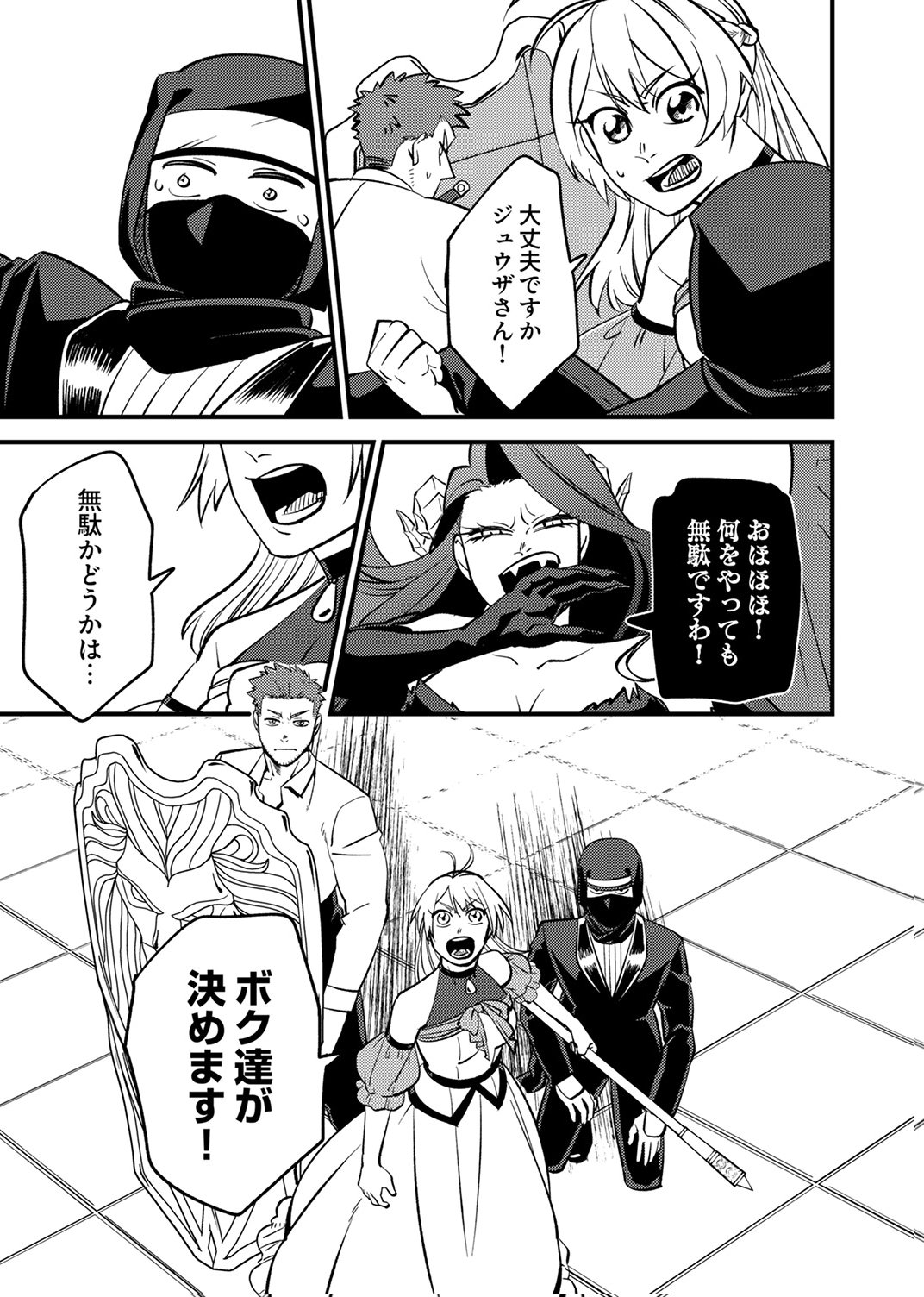 Tsuihousareta Ossan Tank, Jitsu wa Bougyoryoku Saikyou datta node Damage Zero de Musou suru Chapter 9 34ページ