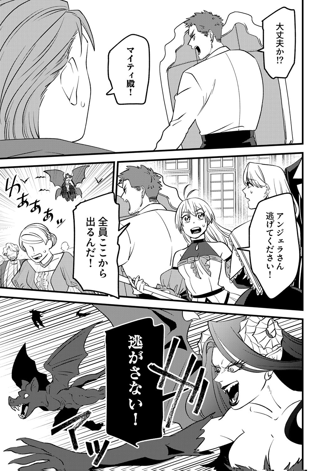 Tsuihousareta Ossan Tank, Jitsu wa Bougyoryoku Saikyou datta node Damage Zero de Musou suru Chapter 9 5ページ