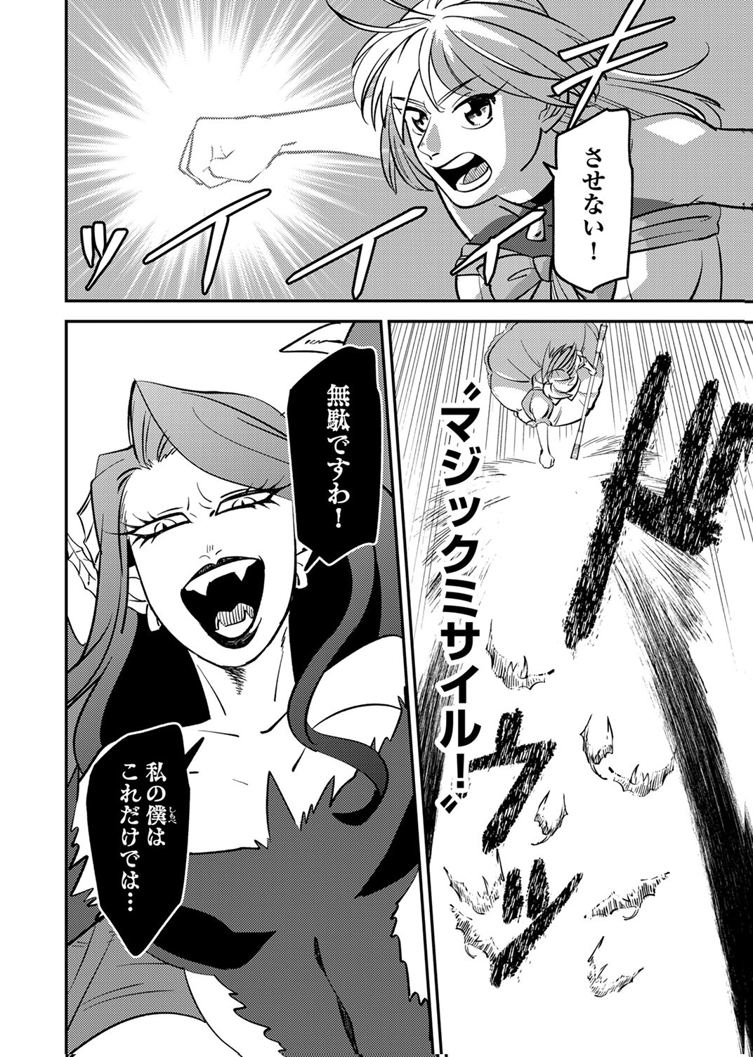 Tsuihousareta Ossan Tank, Jitsu wa Bougyoryoku Saikyou datta node Damage Zero de Musou suru Chapter 9 6ページ
