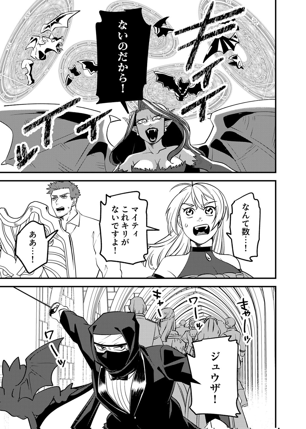 Tsuihousareta Ossan Tank, Jitsu wa Bougyoryoku Saikyou datta node Damage Zero de Musou suru Chapter 9 7ページ