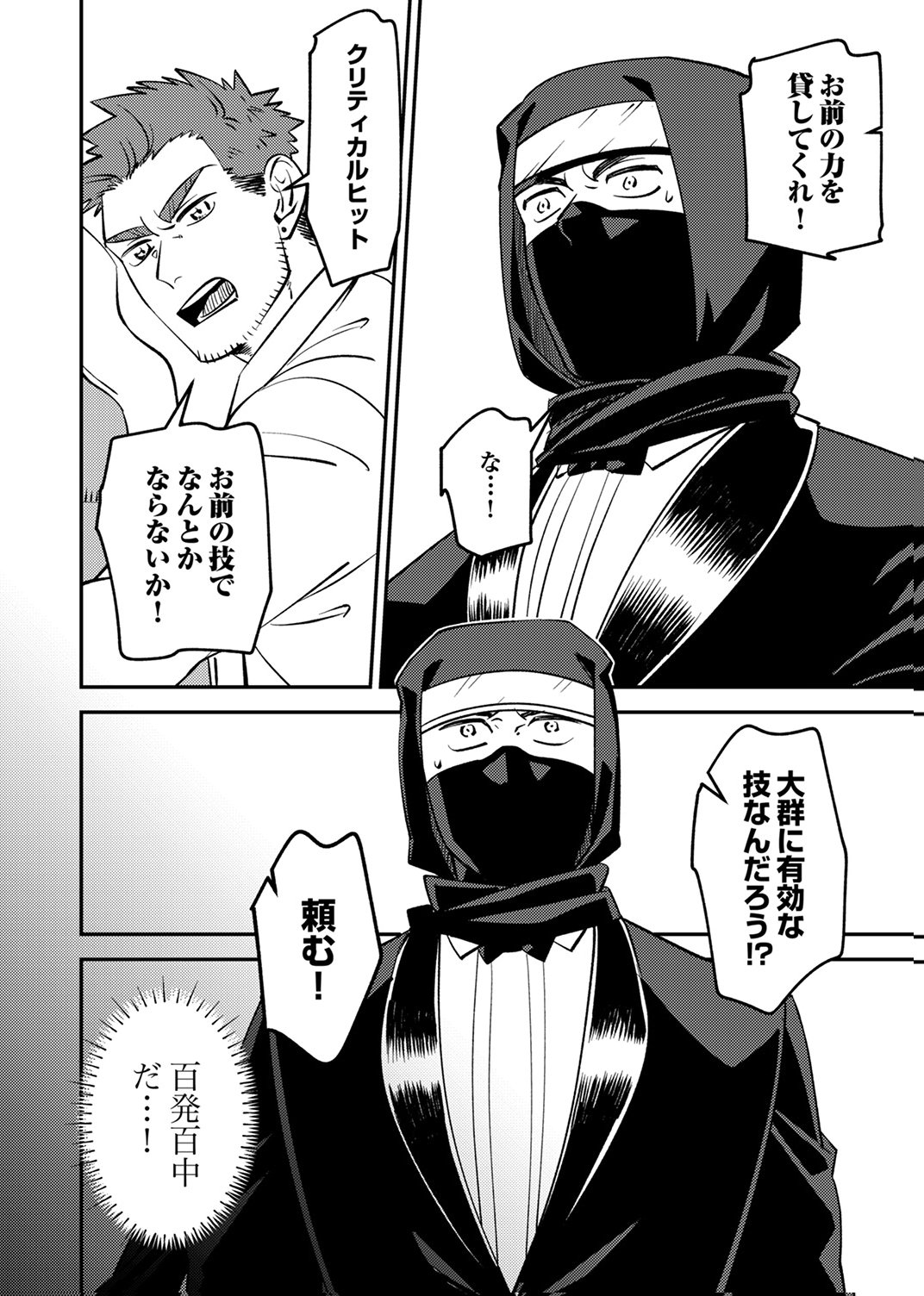 Tsuihousareta Ossan Tank, Jitsu wa Bougyoryoku Saikyou datta node Damage Zero de Musou suru Chapter 9 8ページ