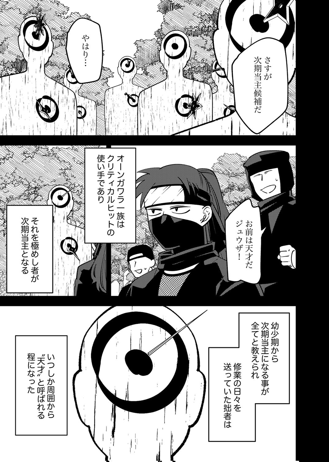 Tsuihousareta Ossan Tank, Jitsu wa Bougyoryoku Saikyou datta node Damage Zero de Musou suru Chapter 9 9ページ