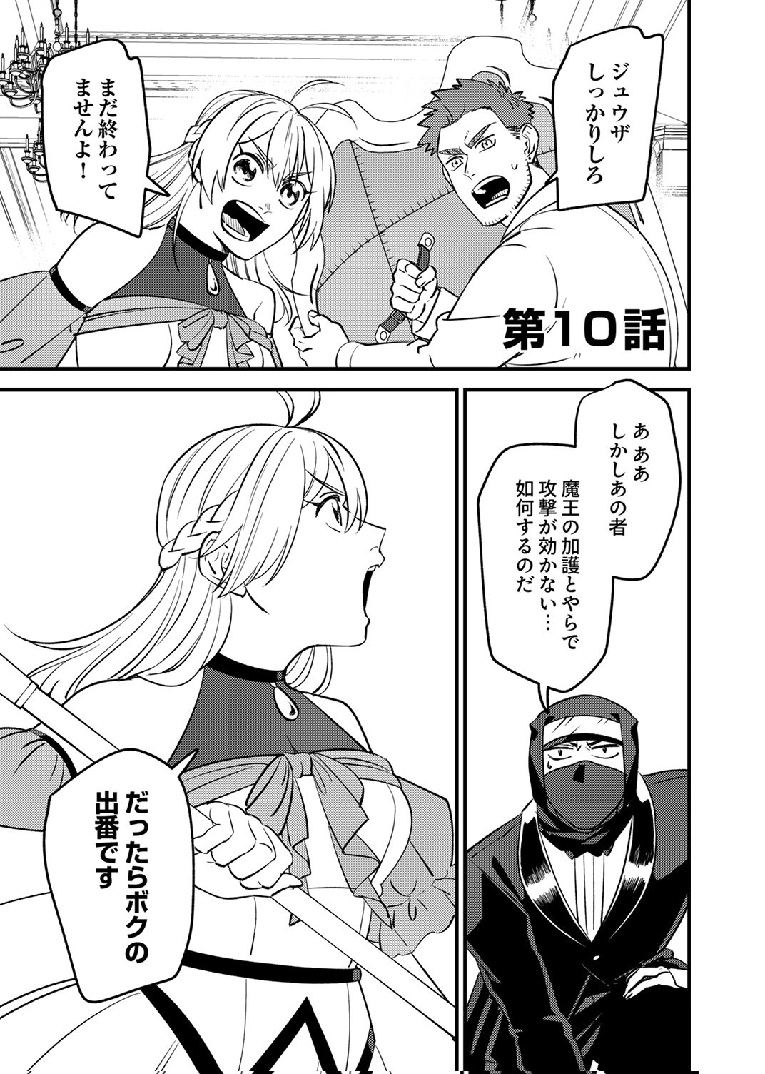 Tsuihousareta Ossan Tank, Jitsu wa Bougyoryoku Saikyou datta node Damage Zero de Musou suru Chapter 10 1ページ