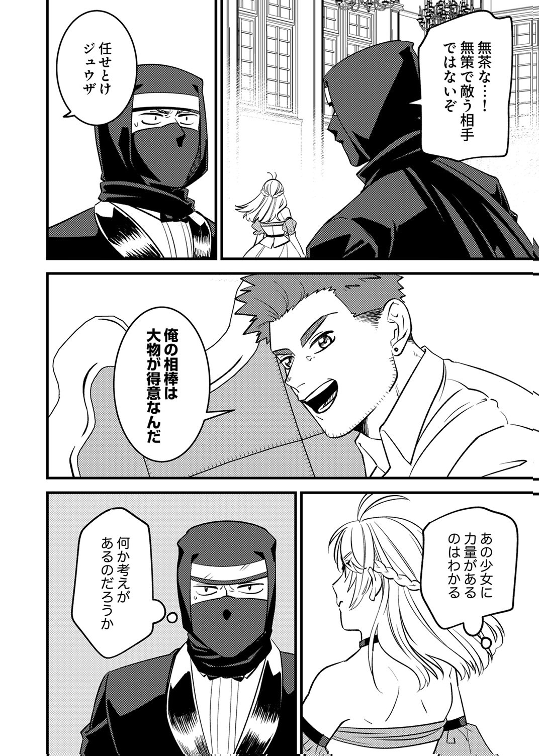 Tsuihousareta Ossan Tank, Jitsu wa Bougyoryoku Saikyou datta node Damage Zero de Musou suru Chapter 10 2ページ