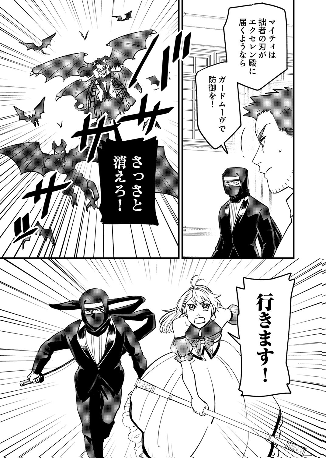 Tsuihousareta Ossan Tank, Jitsu wa Bougyoryoku Saikyou datta node Damage Zero de Musou suru Chapter 10 11ページ