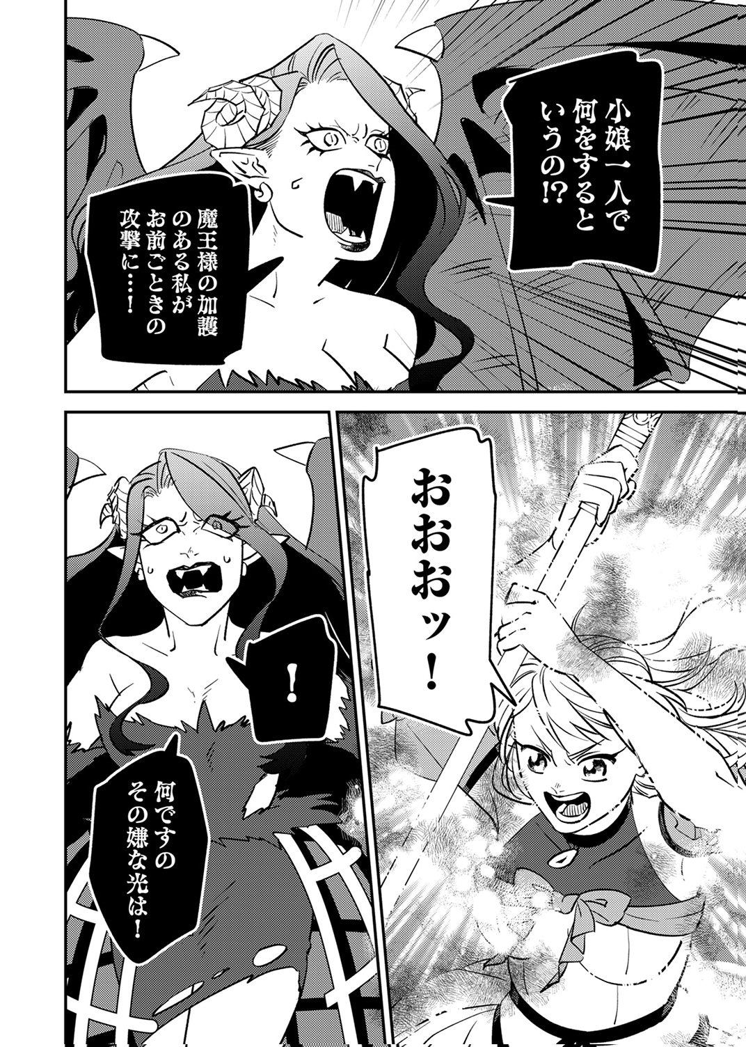 Tsuihousareta Ossan Tank, Jitsu wa Bougyoryoku Saikyou datta node Damage Zero de Musou suru Chapter 10 14ページ